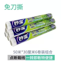 免刀撕保鲜膜厨房一次性pe材质点断式大卷冰箱微波炉加热|免刀撕[30cm×50mX6卷] 1