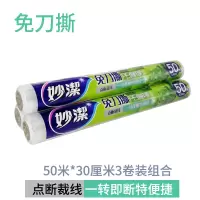 免刀撕保鲜膜厨房一次性pe材质点断式大卷冰箱微波炉加热|免刀撕[30cm×50mX3卷] 1