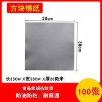 烧烤锡纸铝箔纸大卷烤箱家用商用烘焙烤肉加厚空气炸锅耐高温专用|方块锡纸38cmX38cmx20微米X100张切片装特厚