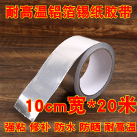 加厚铝箔胶锡纸胶带耐高温水管密封防水油烟机补漏补锅热水器防水|10cm宽*20米