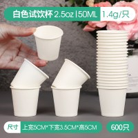 一次性小号小纸杯 试饮杯 蛋糕试吃杯品尝试喝迷你塑料杯定制logo|2.5oz纸杯(50ml)白色600只