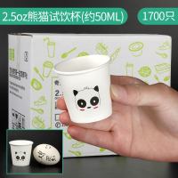 一次性小号小纸杯 试饮杯 蛋糕试吃杯品尝试喝迷你塑料杯定制logo|[整箱]2.5oz(50ml)熊猫-1700只