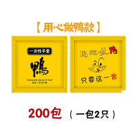 包装餐饮食品披萨龙虾螃蟹外卖加厚塑料创意手套pe|[用心款200小包]