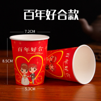 加厚结婚喜庆婚宴用喜事一次性纸杯250毫升50只敬酒大红杯子|百年好合[特厚][500只]