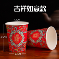 加厚结婚喜庆婚宴用喜事一次性纸杯250毫升50只敬酒大红杯子|吉祥如意[特厚][500只]