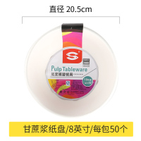 一次性纸盘子家用餐具环保纸碗装菜烧烤蛋糕盘碟子手工幼儿园|纸盘8寸[50只装]