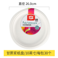 一次性纸盘子家用餐具环保纸碗装菜烧烤蛋糕盘碟子手工幼儿园|纸盘10寸[30只装]