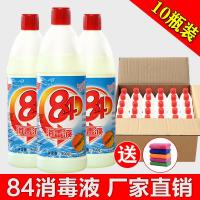 84消毒液500g*10瓶 漂白家用去渍去霉宾馆酒店洁厕宠物消毒