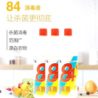 84消毒液84消毒水家用宾馆宠物消毒液医用衣物漂白批发 五瓶无赠品