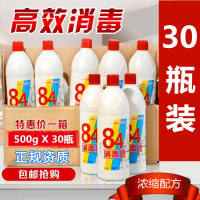 整箱84消毒液500g30瓶消毒水去霉酒店家用宾馆洁厕宠物漂白液