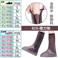 [防滑耐磨加厚款]防雨鞋套雨鞋套下雨天男女加厚防滑防水鞋套 高筒819咖啡色 成人L[39-40码鞋]