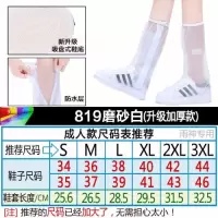 高筒雨鞋套加厚防水防滑耐磨学生雨靴套下雨天防雨雪套鞋男女儿童 高筒819白色 L
