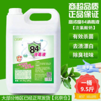 84消毒液家用批发消毒水大桶漂白衣物含氯消毒液拖地次氯酸钠
