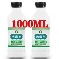 [可选顺丰配送]消毒二氧化氯免洗手84消毒水非75度乙醇洗衣服家用进消毒液 2瓶装(1000ml)送喷瓶和会员