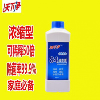 [送喷壶]浓缩型84消毒液漂白衣去八四消毒水消毒剂天下净[3月9日发完] 500ml的一瓶
