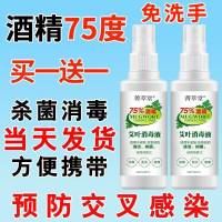 医用消毒酒精75度免洗手八四衣物84消毒液消毒水家用室内喷雾 75%酒精消毒液2瓶