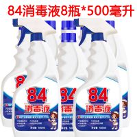 含氯84消毒液液漂白水白色衣物家用消菌液去渍清洗白剂 500毫升8瓶装+喷头