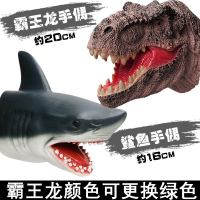 恐龙手偶手套软胶三角霸王龙儿童仿真动物模型鲨鱼鲨臂头男孩玩具 霸王龙手偶+鲨鱼手偶送场景小恐龙17件套