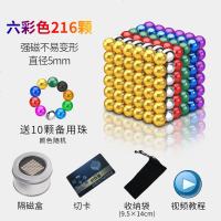 巴克球彩色魔力磁力珠马克磁铁八克1000颗减压益智积木吸铁石玩具 彩色六色216[送铁盒+切卡+布袋+10