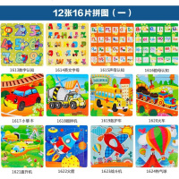 9/16/20/60片幼儿童木质拼图3-4-6岁2宝宝早教益智男女孩积木玩具 12张【16片】拼图（一）