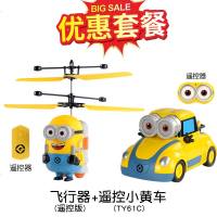 小黄人玩具感应飞行器ufo悬浮遥控手势智能重力体感手控儿童飞机 TY35飞行器(遥控)+TY61C遥控车