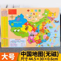 中国地图拼图儿童益智玩具智力开发3-4568岁女孩男孩积木磁性世界 大号中国地图-无磁
