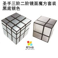 [魔方小站]圣手三阶镜面二阶镜面 有趣的异型魔方金银拉丝 2阶3阶黑色银镜面套装
