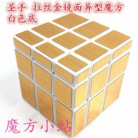 [魔方小站]圣手三阶镜面二阶镜面 有趣的异型魔方金银拉丝 3阶白色金镜面