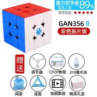 GAN356Air SM磁力魔方三阶菲神限量版专业速拧比赛专用顺滑 GAN356R彩色贴片版+底座网袋油 无