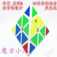 [魔方小站]奇艺启明A金字塔魔方质高价低初学者福音 白色