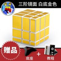 圣手镜面魔方异形魔方玩具mirrorcube三阶变体异形魔方已调试润滑 镜面白底金色+教程底座