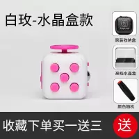 减压神器fidget cube解压骰子发泄筛子玩具成人女孩无聊魔方正品 白玫送水晶盒