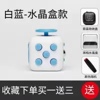 减压神器fidget cube解压骰子发泄筛子玩具成人女孩无聊魔方正品 白蓝送水晶盒