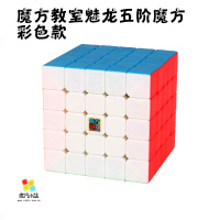 【魔方小站】魔域文化教室MF4四阶MF5S五阶MF6六阶MF7/7S七阶及套 魅龙5阶彩色