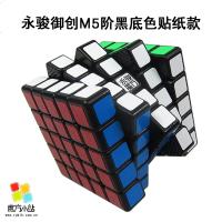 [魔方小站]永骏御魄M二阶御龙M三阶御速M四阶御创M五阶磁力魔方 御创M五阶黑色