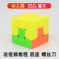 独角兽魔方奇艺魔方格独角兽魔方灵活顺滑幼儿园益智儿童培训玩具 凹凸魔方