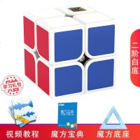 魔域文化魔方初学者儿童学生2阶二阶顺滑磁力碳纤维全套装玩具 2阶白底送教程+宝典+底座