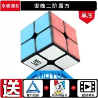 永骏魔方三阶顺滑34二四五阶儿童初学者专业比赛套装全套学生玩具 御2阶黑(送教程册+底座)