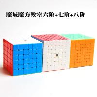 魔域魔方六阶七阶八阶九阶魔方套装魔方教室组合顺滑6789阶魔方 六阶+七阶+八阶