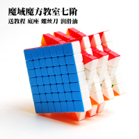 魔域魔方六阶七阶八阶九阶魔方套装魔方教室组合顺滑6789阶魔方 七阶实色