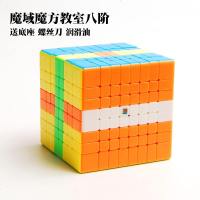 魔域魔方六阶七阶八阶九阶魔方套装魔方教室组合顺滑6789阶魔方 八阶实色