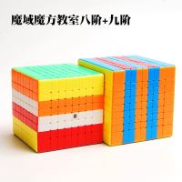 魔域魔方六阶七阶八阶九阶魔方套装魔方教室组合顺滑6789阶魔方 八阶+九阶