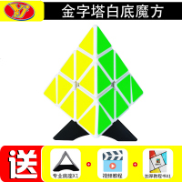 永骏金字塔魔方套装全套玩具益智斜转三角形三阶异形风火轮初学者 冠龙金字塔白色+底座