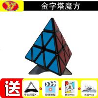 永骏金字塔魔方套装全套玩具益智斜转三角形三阶异形风火轮初学者 冠龙金字塔黑色+底座