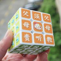 情书魔方 三阶顺滑爱情魔方 七夕情人节生日节日礼物创意魔方定制 弟子规浮雕版不褪色