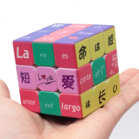 情书魔方 三阶顺滑爱情魔方 七夕情人节生日节日礼物创意魔方定制 爱情六语魔方