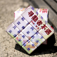 情书魔方 三阶顺滑爱情魔方 七夕情人节生日节日礼物创意魔方定制 古诗浮雕版不褪色