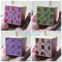 情书魔方 三阶顺滑爱情魔方 七夕情人节生日节日礼物创意魔方定制 土味情话魔方