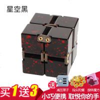 无限魔方减压解压神器上课无聊发泄合金套装指尖玩具手手指方块 星空黑[买1送3- 骰子+魔方+陀螺]