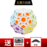 异形魔方三阶学生成人初学者顺滑玩具镜面斜转粽子金字塔SQ五魔方 乐智五魔方白底